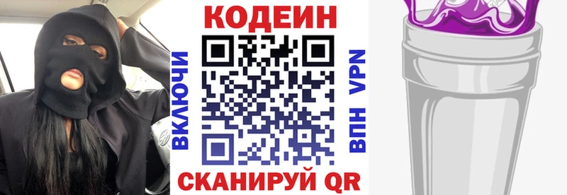 Кодеиновый сироп Lean Purple Drank  Купить где  Балашов 